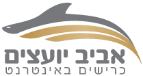 אביב יועצים - כרישים באינטרנט