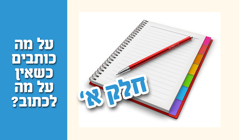 קידום בגוגל באמצעות תוכן – חלק א'